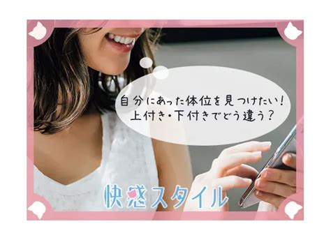 女性器の上付き・下付きの違いやチェック方法は？